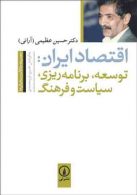اقتصاد ایران نشر نی