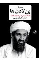 بن لادن ها نشر ثالث