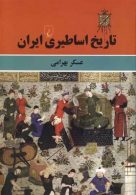 تاریخ اساطیری ایران