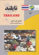 تايلند نشر ققنوس