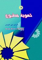 تهویه مطبوع مرکز نشر دانشگاهی