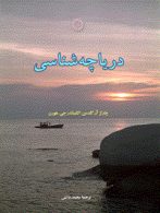 دریاچه شناسی مرکز نشر دانشگاهی