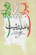 رویارویی فکری ایران با مدرنیت نشر ققنوس