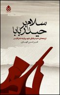 سلام بر حیدر بابا نشر قطره