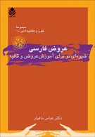 عروض فارسی نشر قطره
