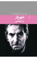 مرغ بهشتی نشر ثالث