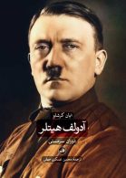 هیتلر نشر ثالث