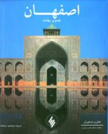 اصفهان تصویر بهشت