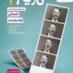 تاریخ دوازدهم تست خیلی سبز