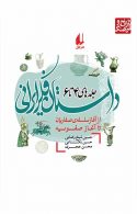 داستان فکر ایرانی - جلد 4 تا 6 نشر افق