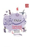 داستان فکر ایرانی - جلد 7 تا 9 نشر افق