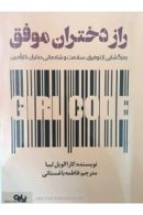 راز دختران موفق نشر البرز