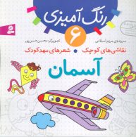 رنگ آمیزی 6