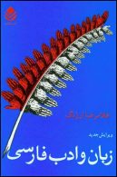 زبان و ادب فارسی نشر قطره