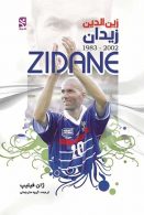 زین الدین زیدان نشر ورزش- بامداد کتاب