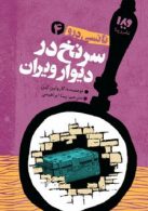 سر نخ در دیوار دیوان نشر ویدا