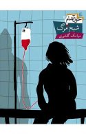 شبح مرگ-خون آشام 3 نشر افق