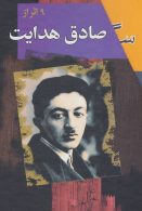 مجموعه صادق هدایت (9جلدی) نشر مجید