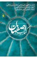 کتاب اصفهان نشر افق