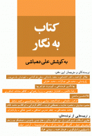 کتاب به نگار 2