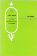 گزیده بوستان سعدی نشر قطره