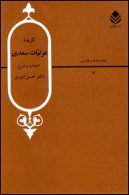 گزیده غزلیات سعدی نشر قطره