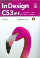 In Design CS3 این دیزاین نشر نص