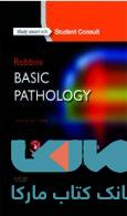 Robbins Basic Pathology, 10e 2017