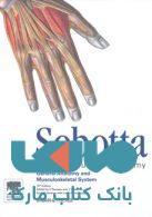 Sobotta Atlas of Human Anatomy (مجموعه 3 جلدی)