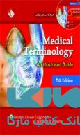 medical terminology An Illustrated guide 2017