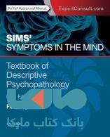 sims symptoms in the mind