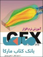 آموزش نرم افزار CFX