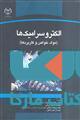 الکترو سرامیک ها نشر جهاد دانشگاهی