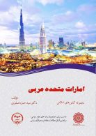 امارات متحده غربی نشر جهاد دانشگاهی