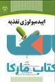 اپیدمیولوژی تغذیه نشر جهاد دانشگاهی