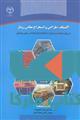 اکتشاف طراحی و استخراجمعادن رو باز نشر جهاد دانشگاهی