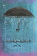 با چتر به خواندنم بیا نشر فصل پنجم