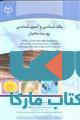 بافت شناسی و آسیب شناسی پوست ماهیان نشر جهاد دانشگاهی
