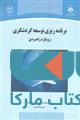 برنامه توسعه گردشگری نشر جهاد دانشگاهی