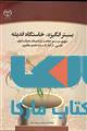 بستر انگیزه خاستگاه اندیشه نشر جهاد دانشگاهی