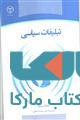 تبلیغات سیاسی نشر جهاد دانشگاهی