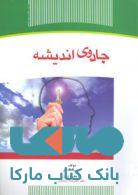 جادوی اندیشه نشر جهاد دانشگاهی