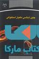 جنین شناسی ماهیان استخوانی نشر جهاد دانشگاهی