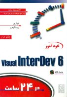 خودآموز Inter DEV 6 در 24 ساعت نشر نص