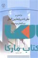 درآمدی بر نظریات روابط بین الملل نشر جهاد دانشگاهی
