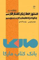 دستور خط زبان گفتار فارسی نشر فصل پنجم
