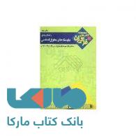 راهنمای جامع بایسته های حقوق اساسی نشر جهاد دانشگاهی