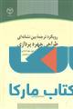 رویکرد ترجمه بین نشانه ای طراحی چهره پردازی نشر جهاد دانشگاهی