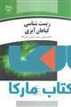 زیست شناسی گیاهان آبزی نشر جهاد دانشگاهی