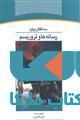سه گفتار درباره رسانه و تروریسم نشر جهاد دانشگاهی